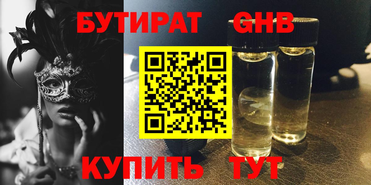 Бутират бутандиол Вольск