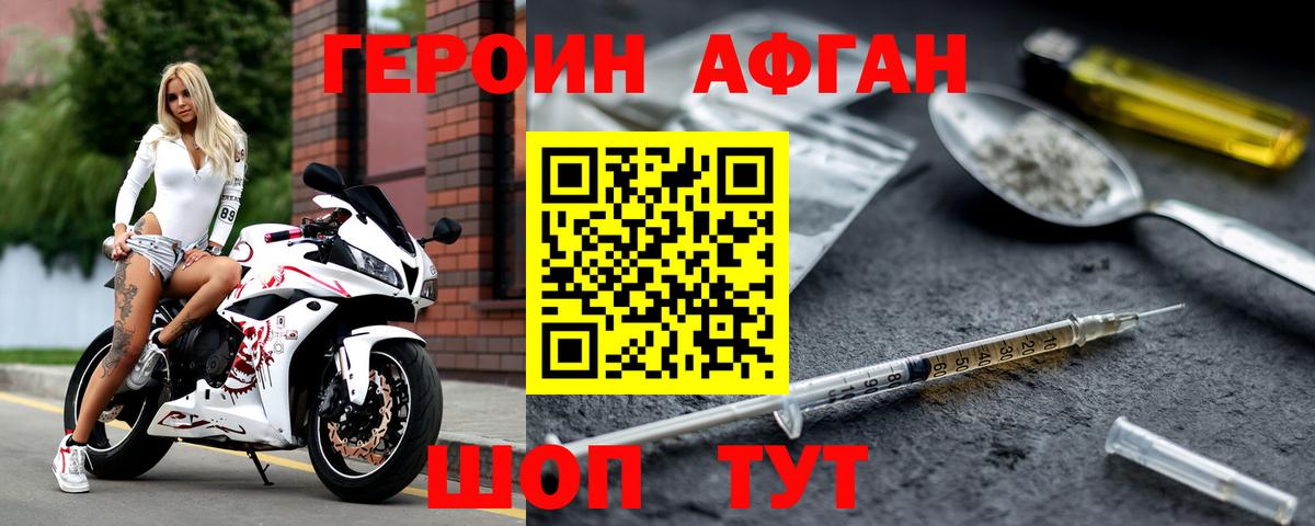 ГЕРОИН афганец  Вход с VPN  Вольск 