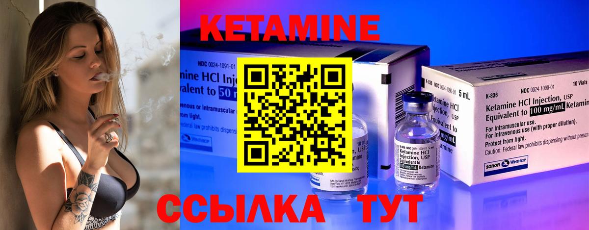 КЕТАМИН VHQ Вольск