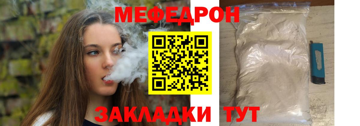 Мефедрон кристаллы Вольск