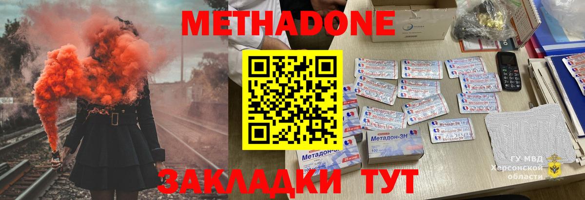 Метадон methadone Вольск