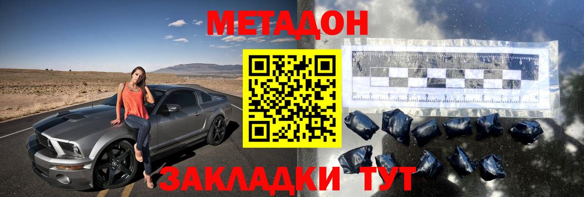 Вольск  Метадон кристалл  МЕТАДОН мёд  OMG ТОР  Вход с VPN 